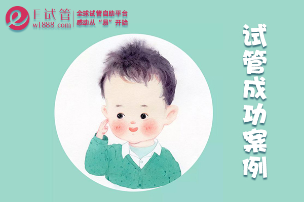 贵州河南43高龄范女士通过美国EDEN伊甸园生殖医院试管婴儿成功孕育