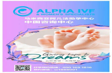 贵州马来西亚阿儿法生殖助孕中心