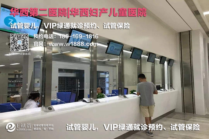 四川大学华西第二医院-试管婴儿 VIP绿通就诊预约、试管保险